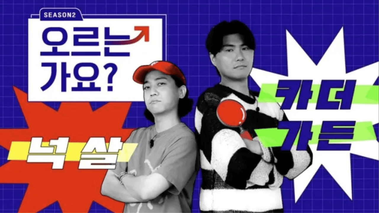 오르는가요