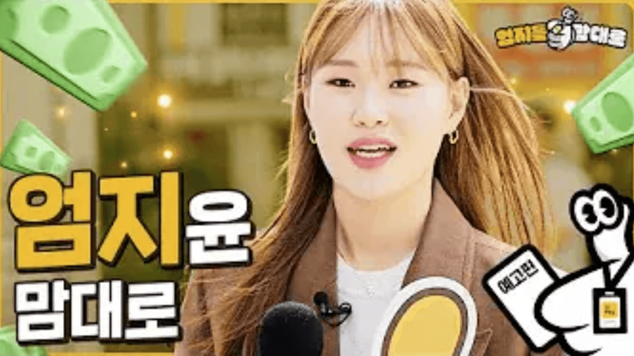 엄지윤맘대로