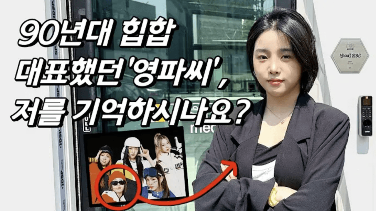 육각형 프로젝트' YOUNG POSSE 리뷰